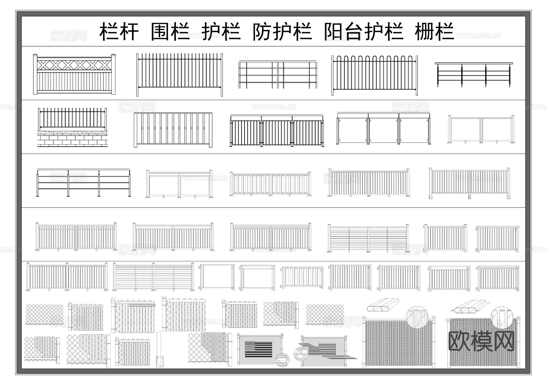 护栏 围栏 栏杆 防护栏 栅栏 围墙CAD图库