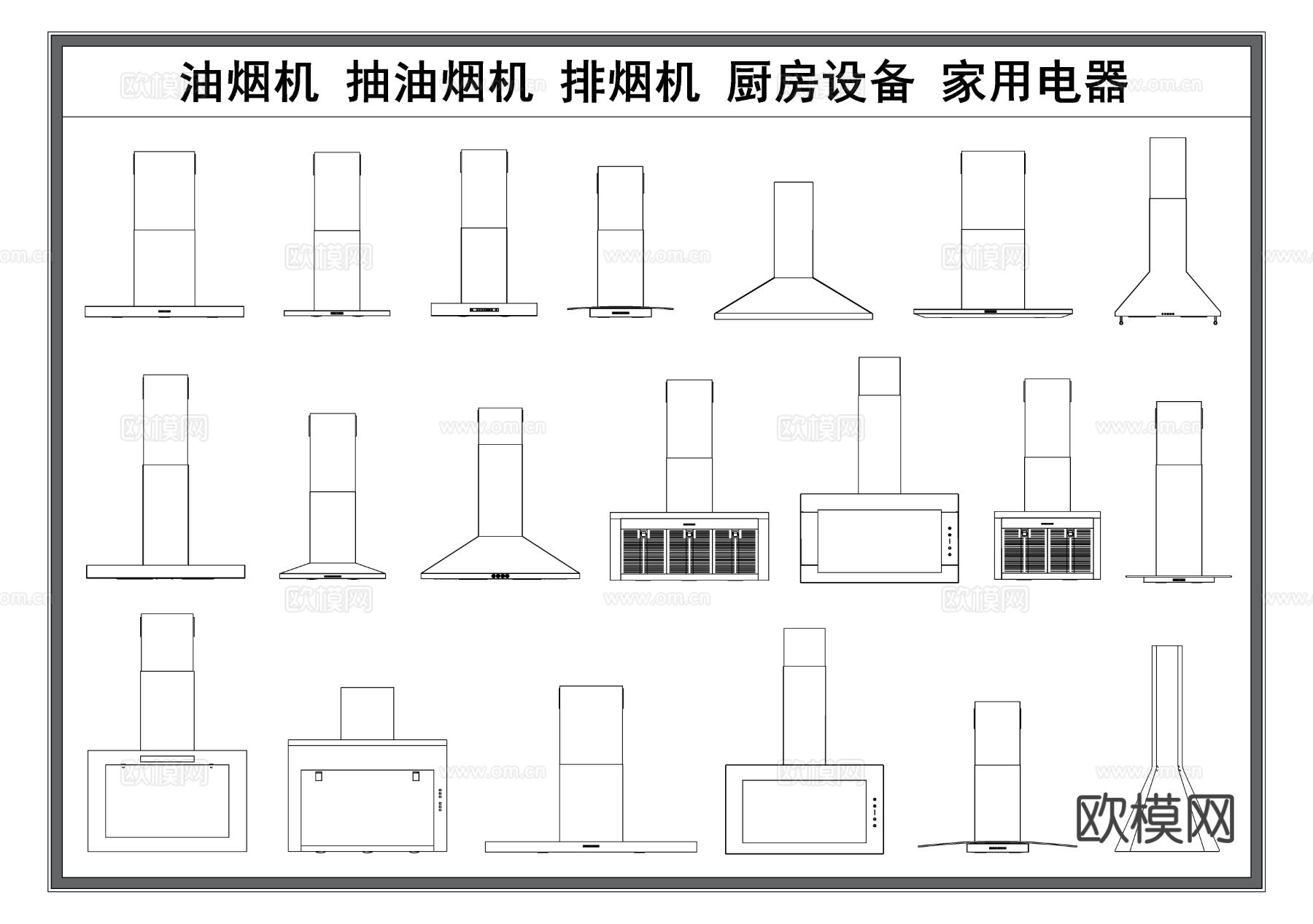 油烟机 抽油烟机 排烟机 厨房设备 家用电器cad图库