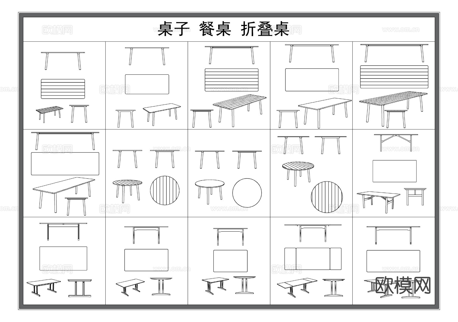 桌子 折叠桌 餐桌 工作台 升降桌 圆桌 家具CAD图库