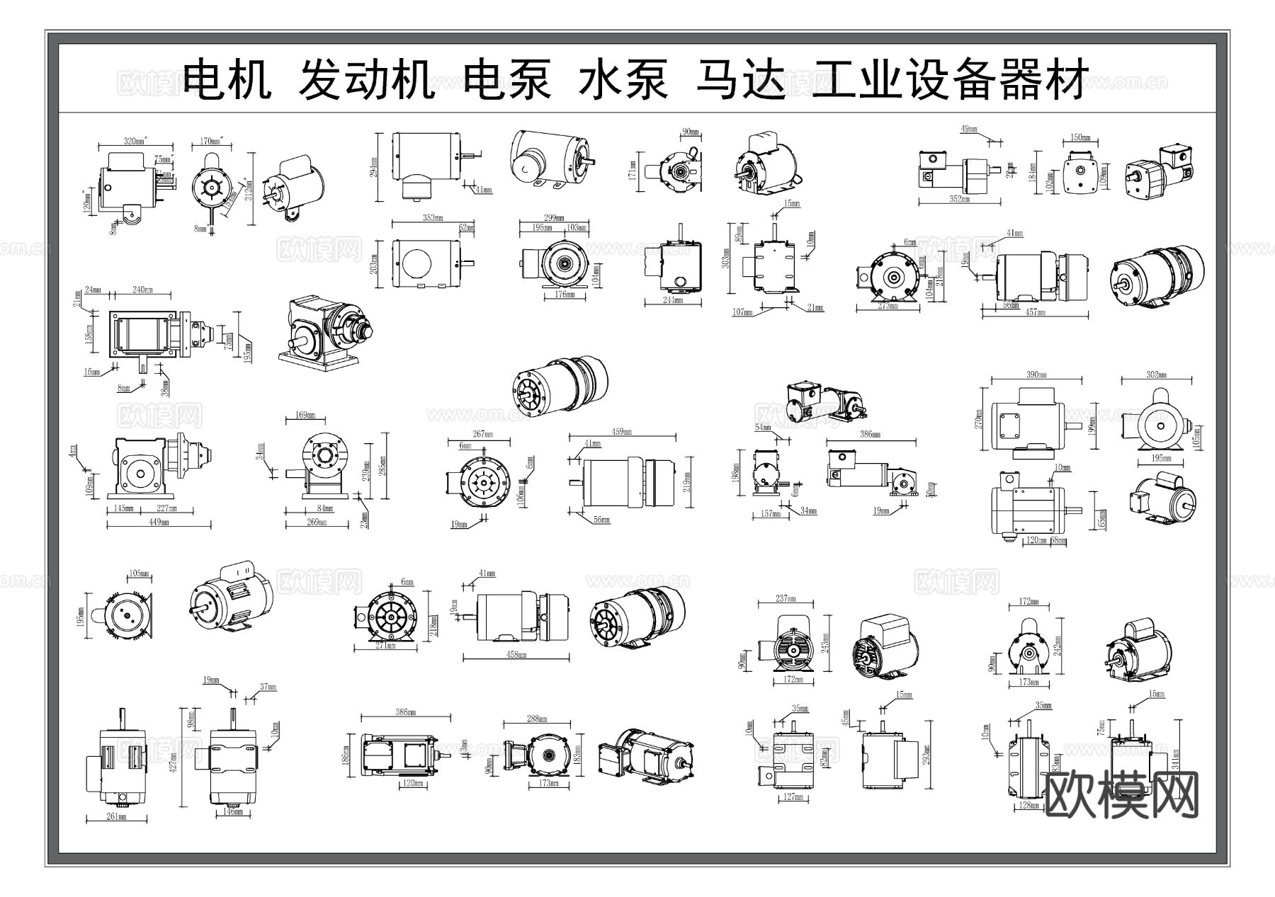 电机 水泵 电泵 马达 发动机 工业器材CAD三视图