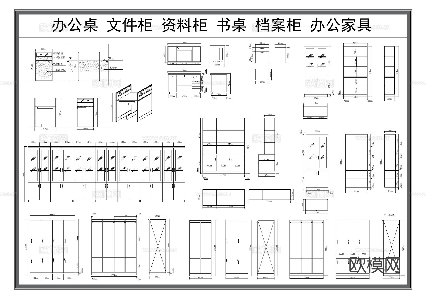 文件柜 档案柜 资料柜 书桌 办公家具组合cad图库