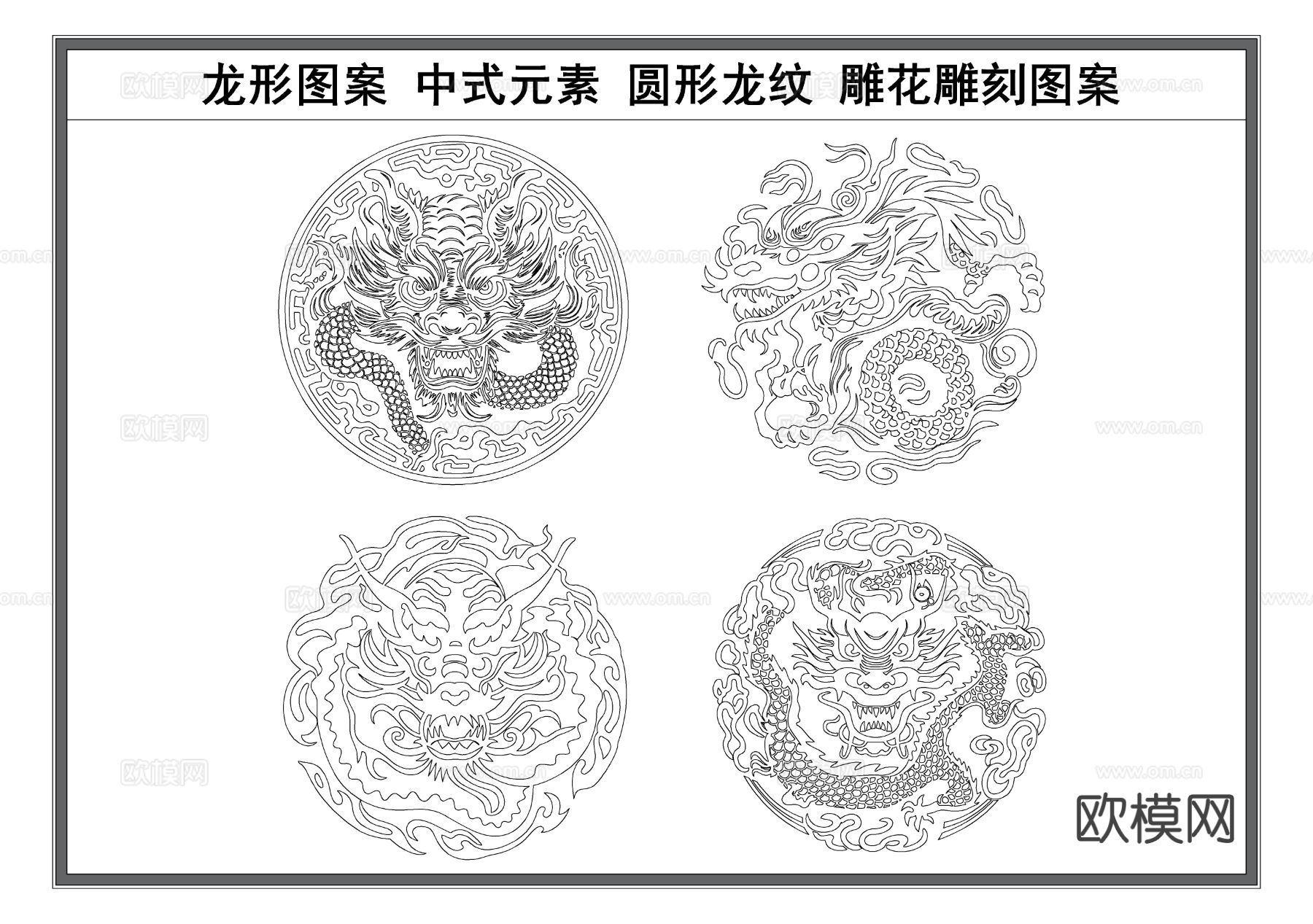 中式龙纹 圆形龙纹 雕花雕刻图案 龙形元素cad图库