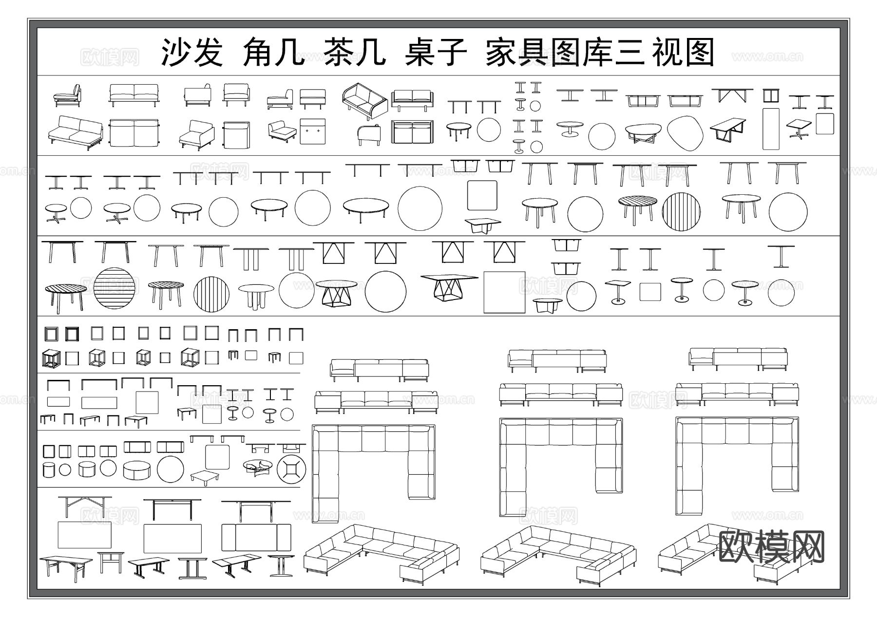 沙发 角几 茶几 椅子 家具三视图