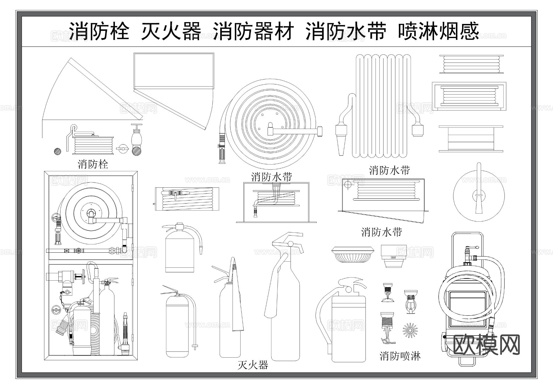 消防栓 消防器材 灭火器 消防水带 喷淋 烟雾感应器