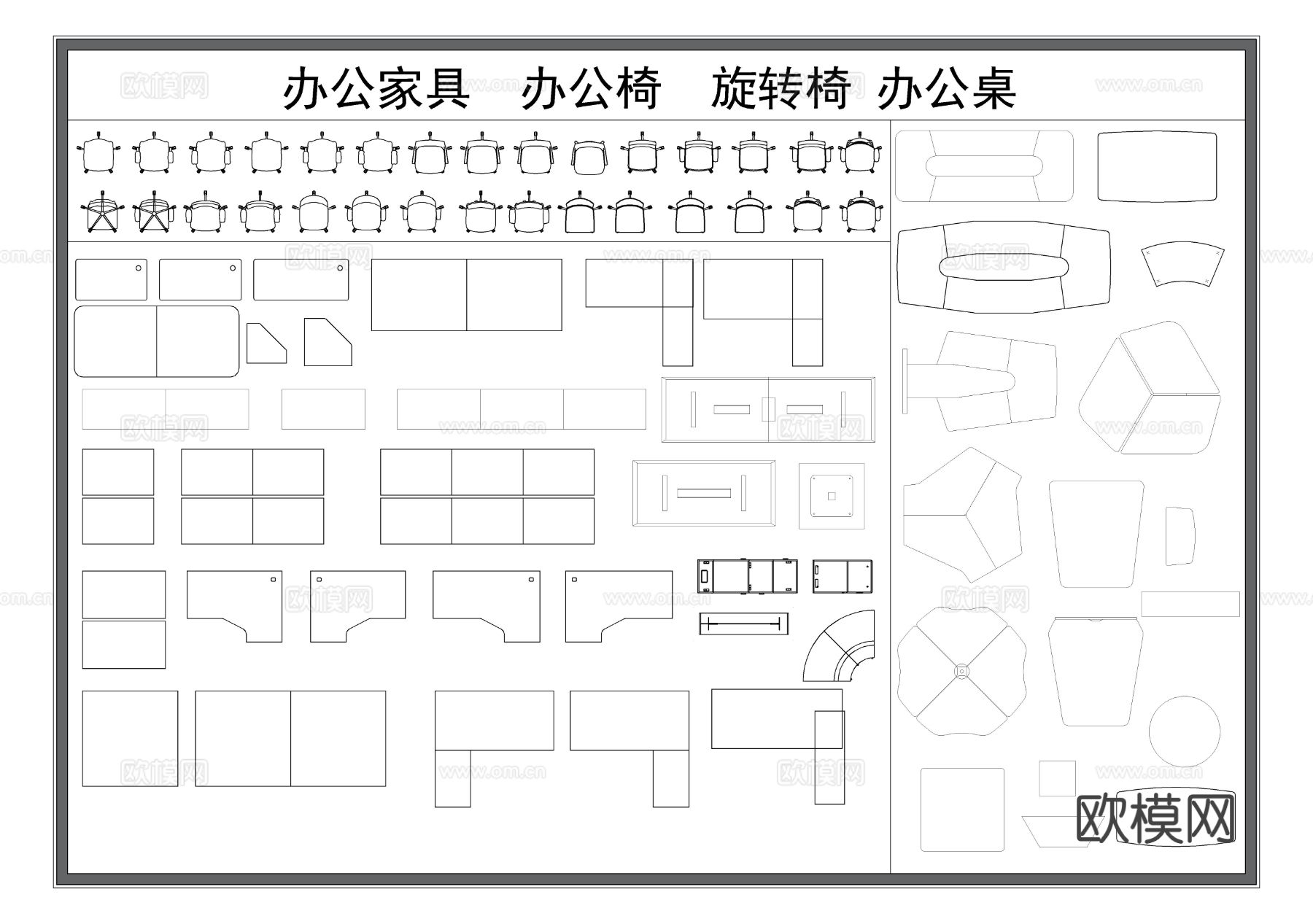 办公家具CAD图库