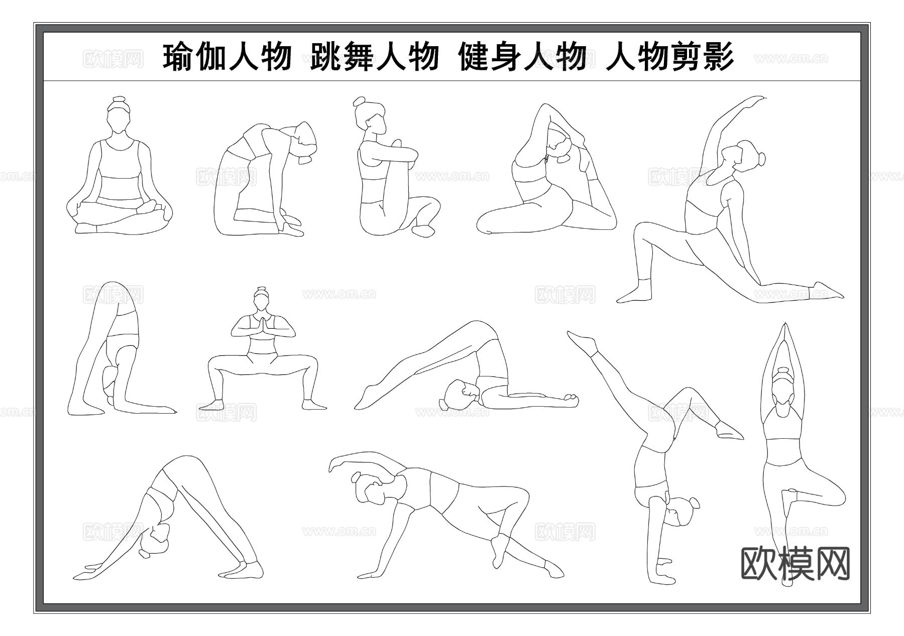 瑜伽人物 跳舞人物 人物立面剪影 健身运动人物cad图库