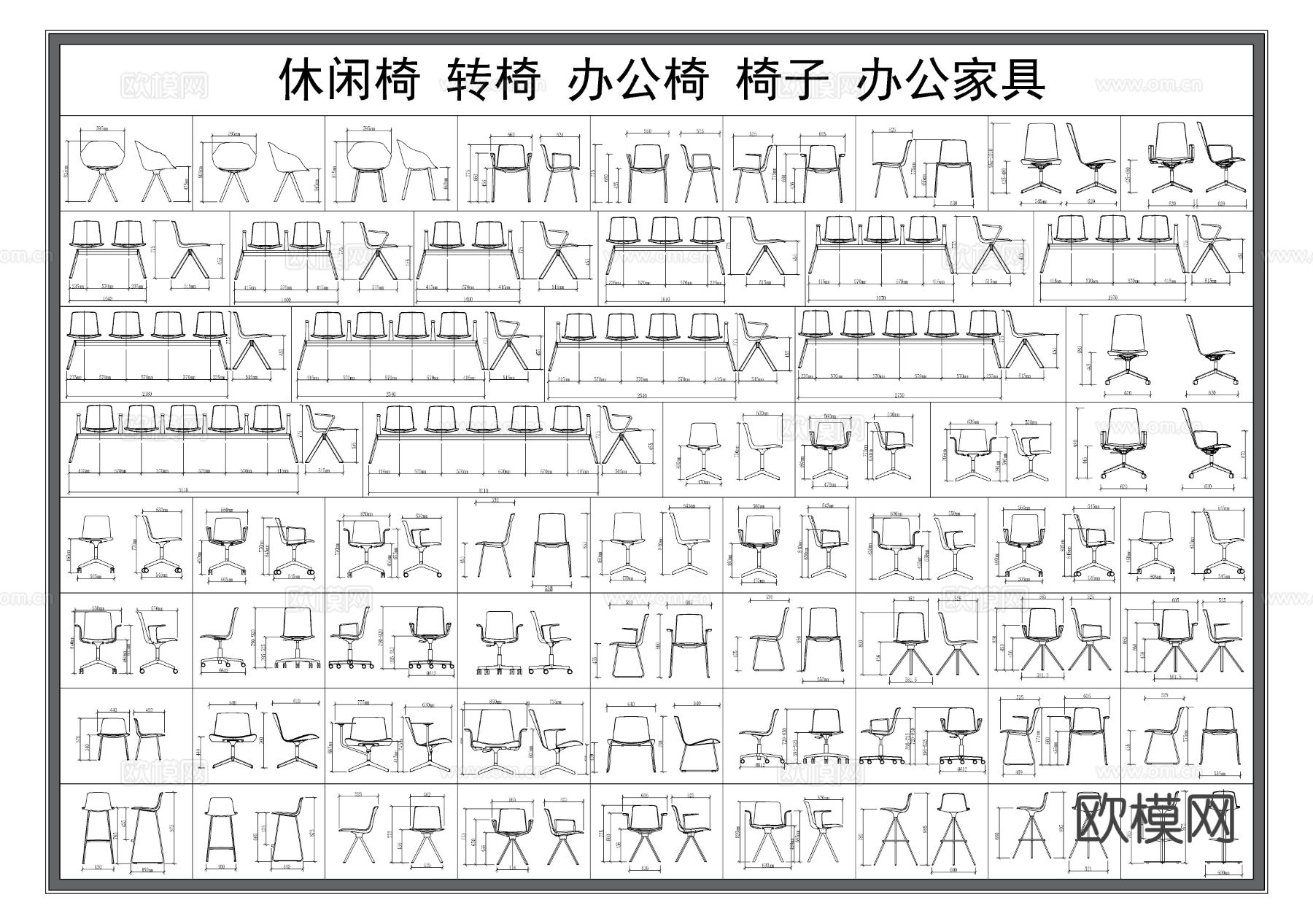 休闲椅 等候椅 转椅 办公椅CAD图库