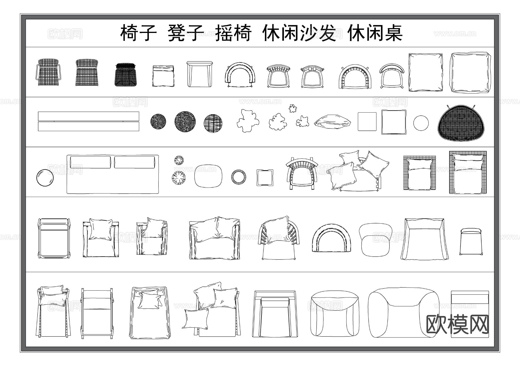 椅子 凳子 摇椅 休闲沙发 休闲桌 综合家具CAD图库