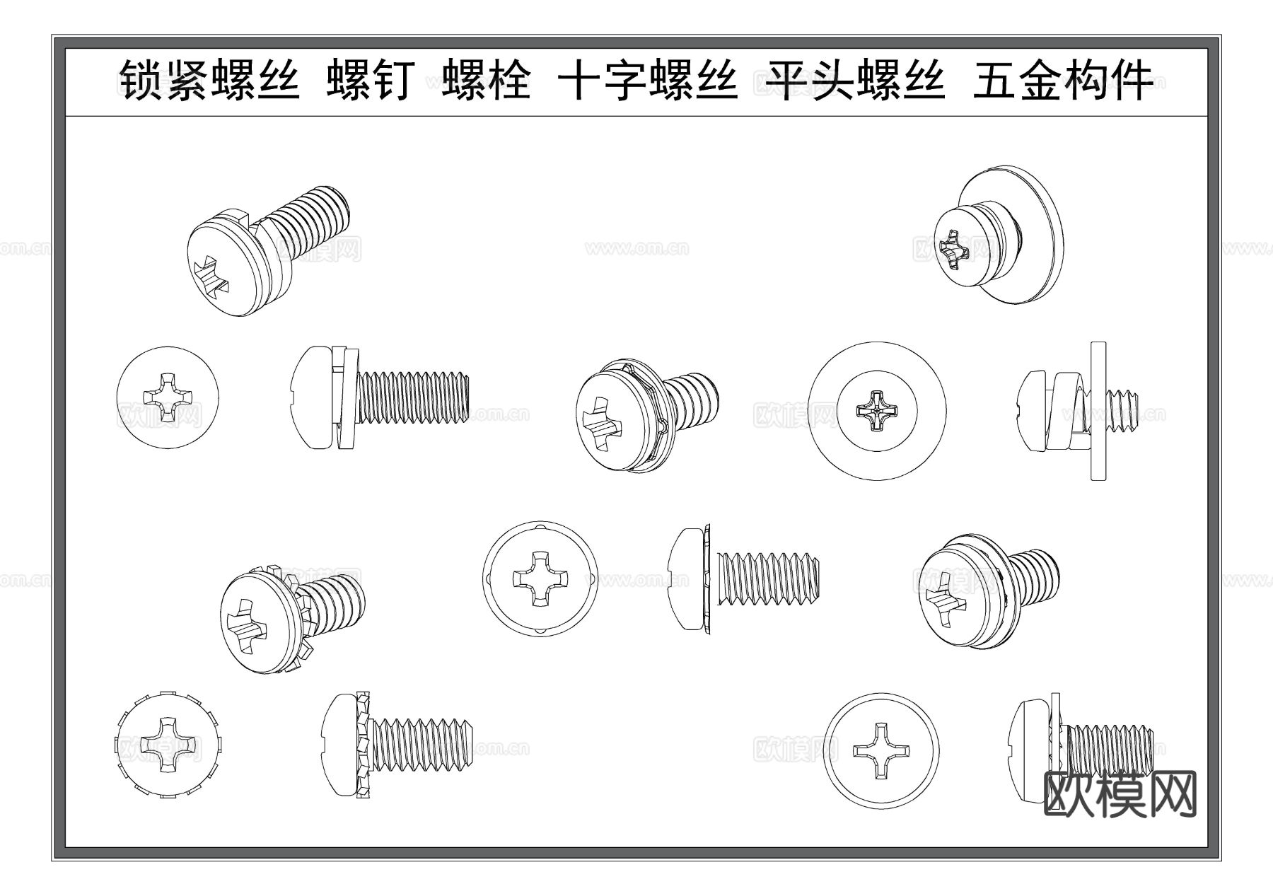 螺丝螺钉 十字螺丝 平头螺丝 工业五金构件CAD图库