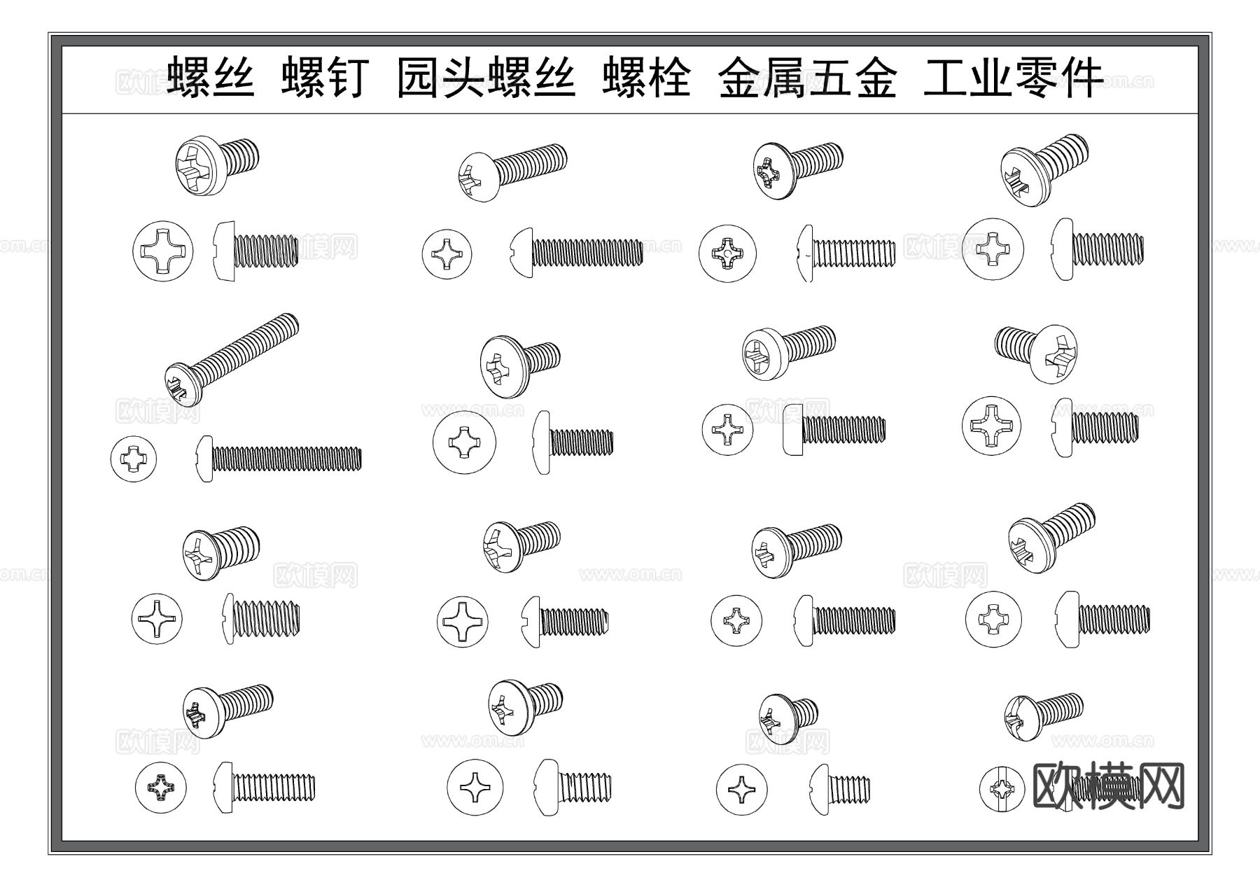 螺丝螺钉 螺栓五金 工业零件五金CAD图库