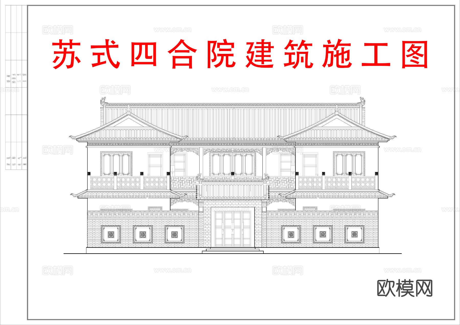 中式三合院 四合院 自建房cad施工图