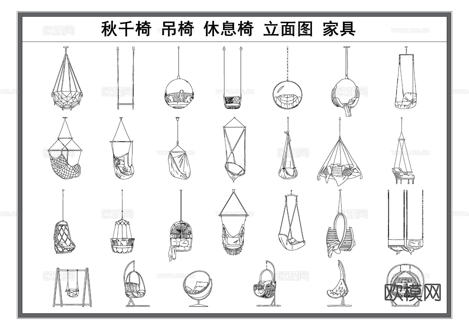 秋千椅 吊椅 休息椅 家具cad图库