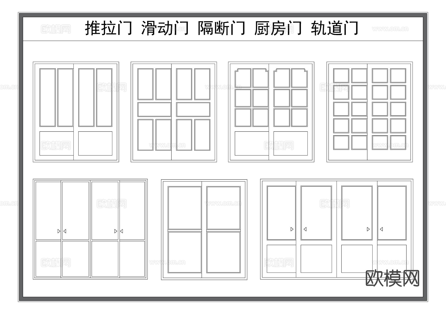 推拉门 滑动门 轨道门 厨房门 隔断门cad图库