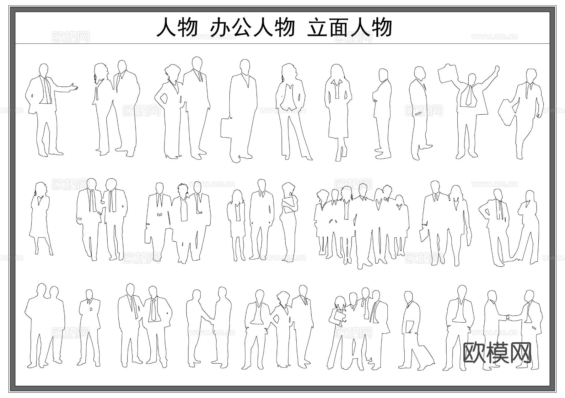 立面人物 办公人物cad图库