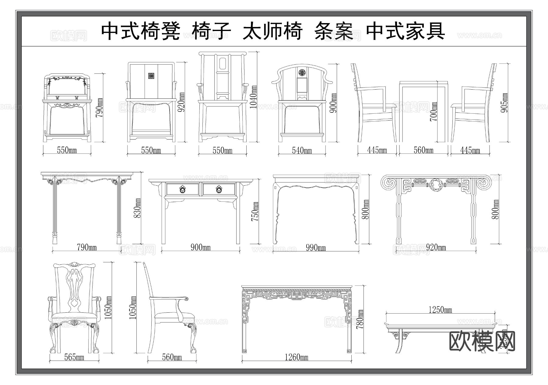 中式椅凳 椅子 太师椅 条案cad图库