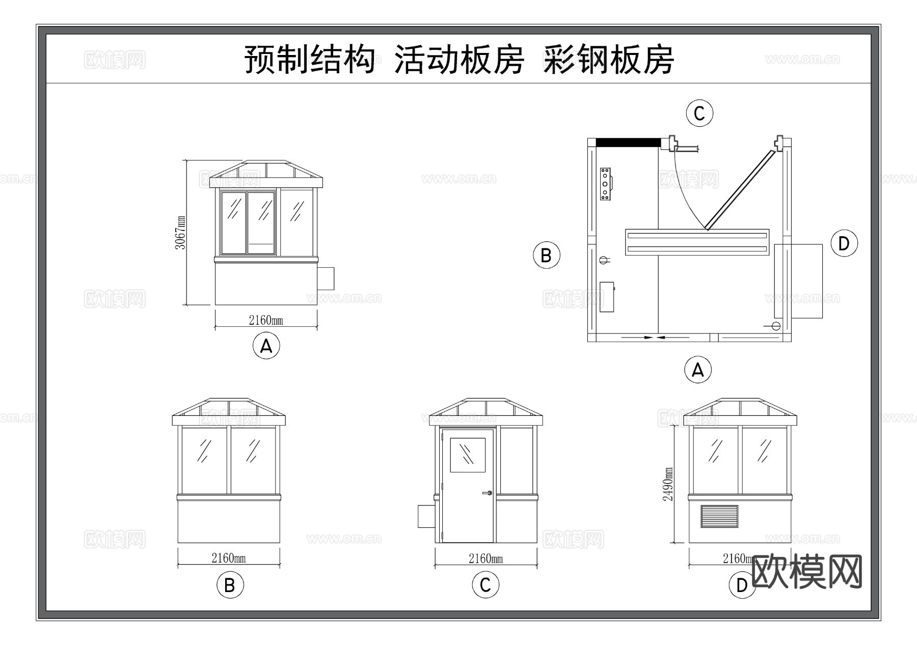 活动板房 预制结构房屋 彩钢房CAD施工图