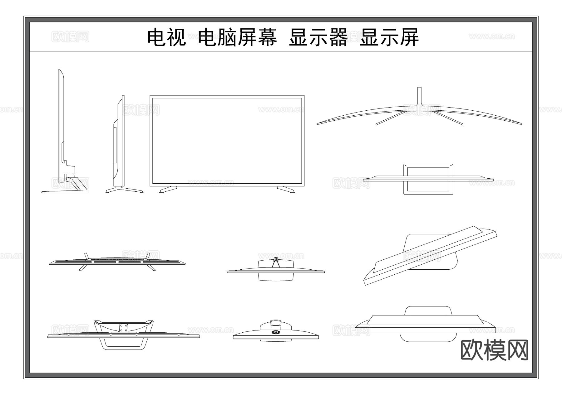 电视 电脑屏幕 显示器 显示屏	电器CAD图库