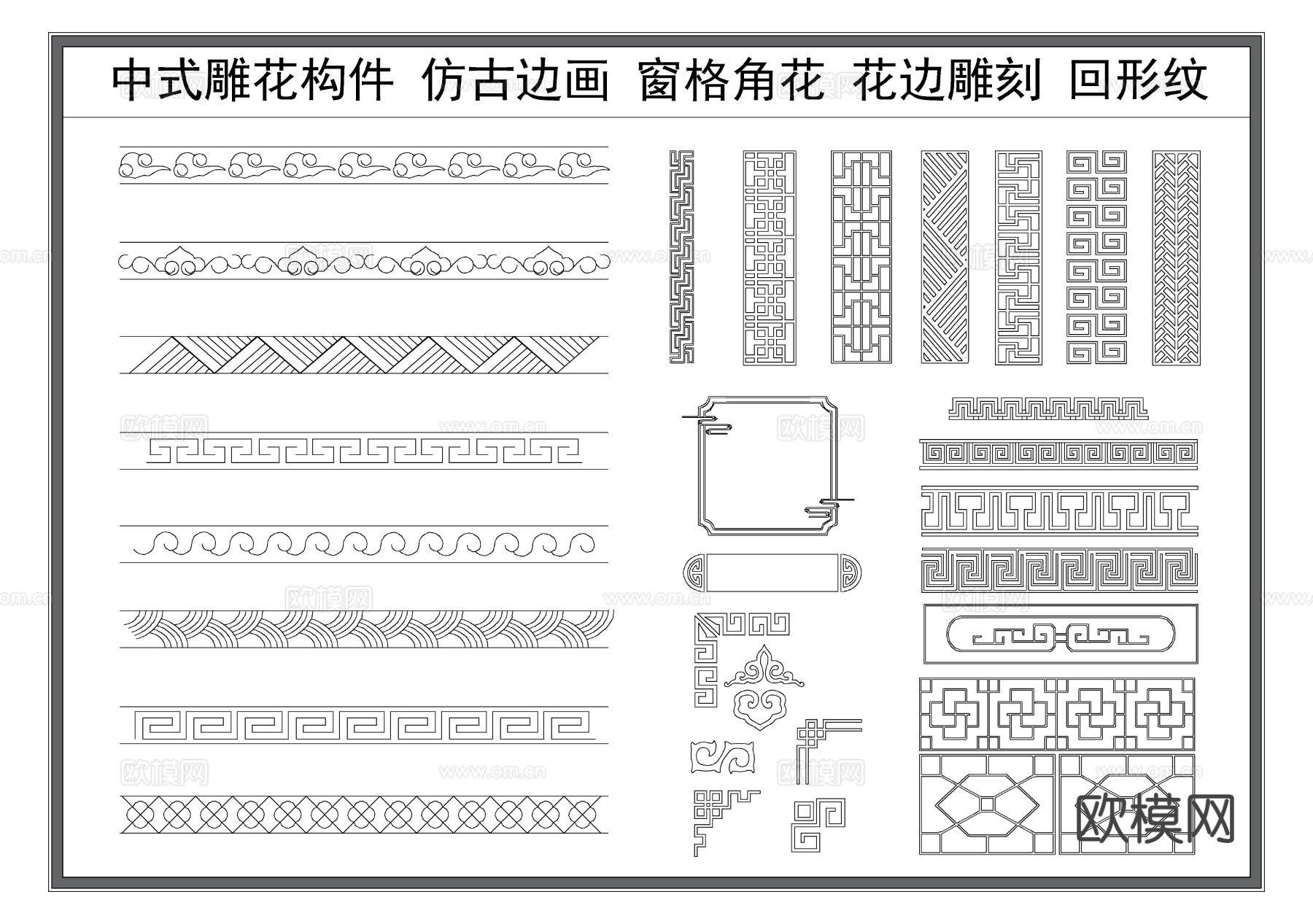 中式雕花 仿古边框 雕刻花边 回形纹 角花 古典雕花纹cad图库