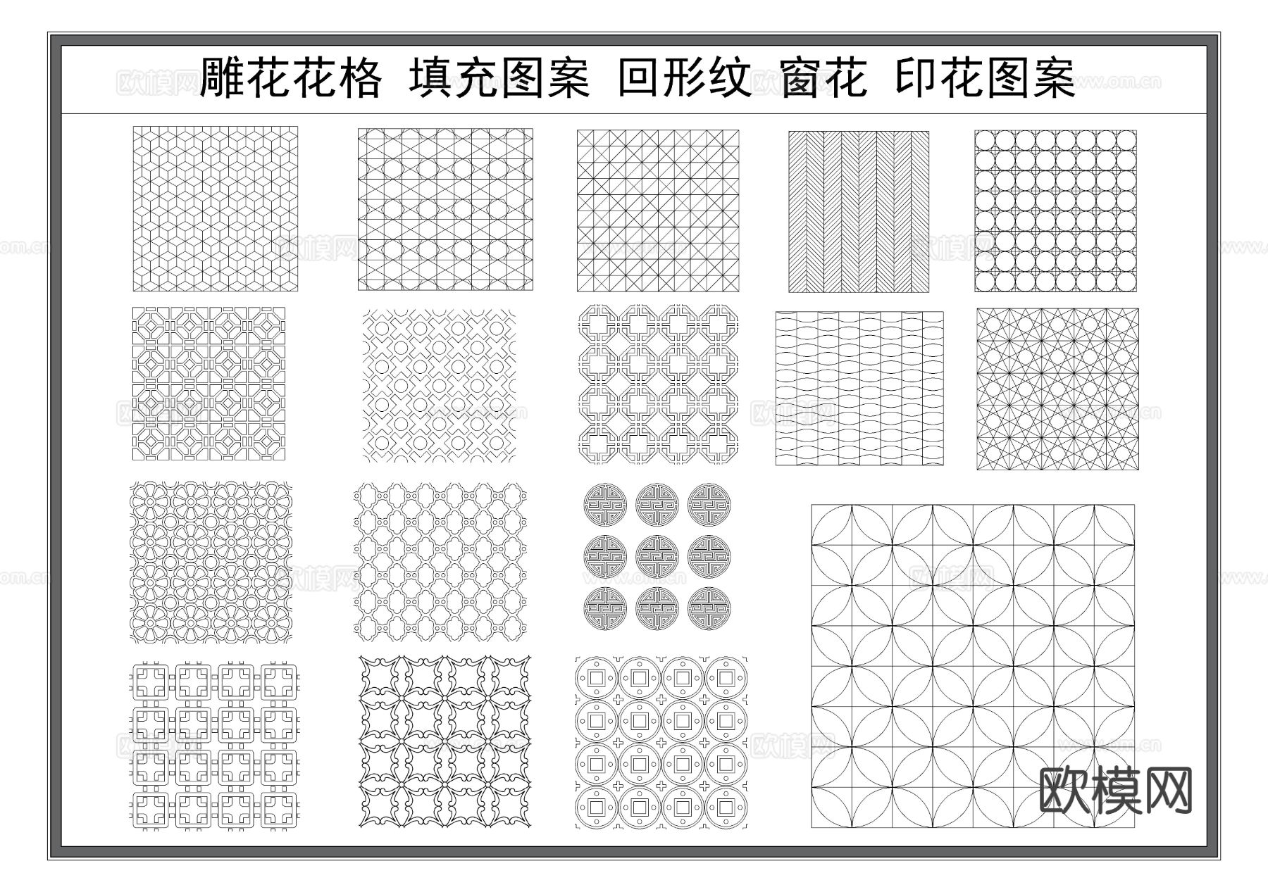 网格图案 印花图案 花格窗花 雕花图案cad图库