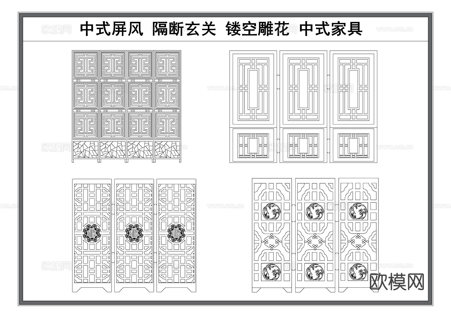 中式屏风隔断 镂空雕花构件 玄关屏风 中式家具cad图库