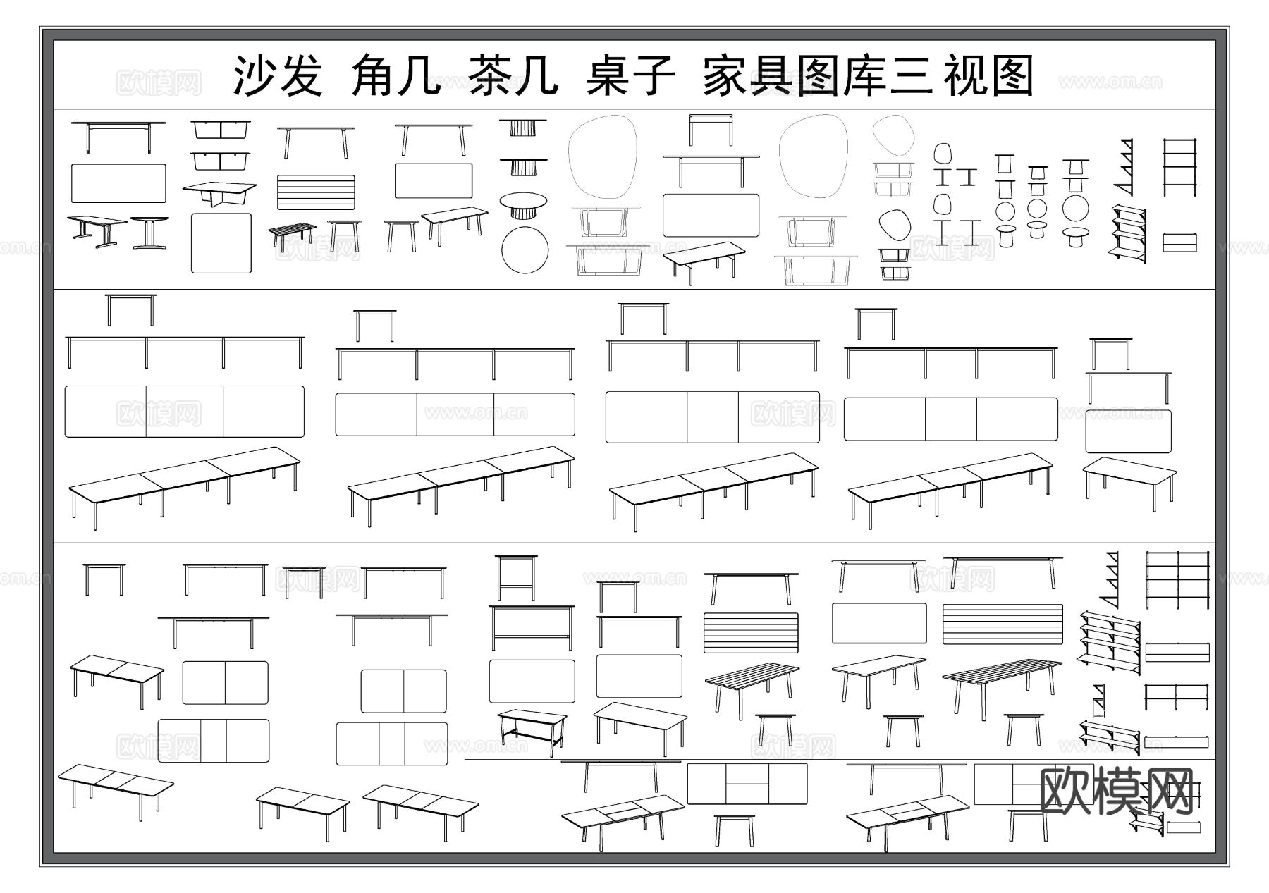 桌子 茶几 边几 家具三视图