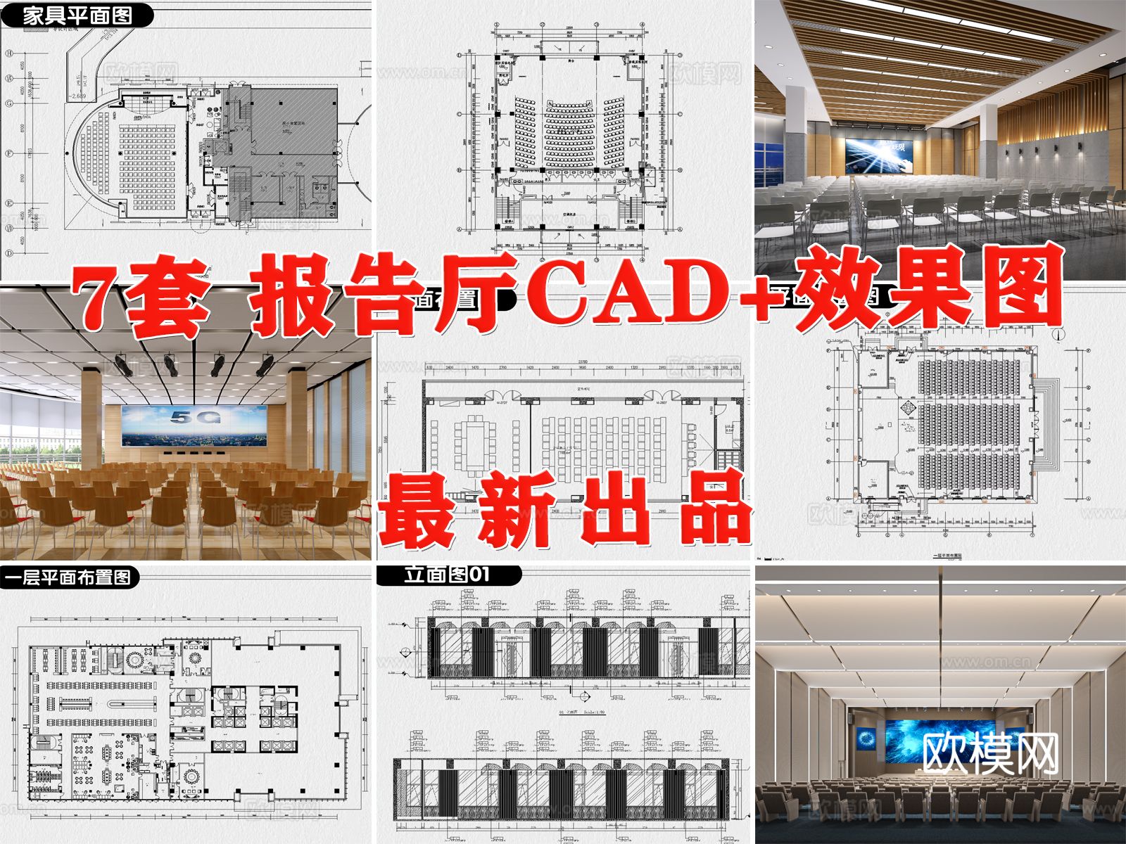 报告厅会议室装修设计cad施工图