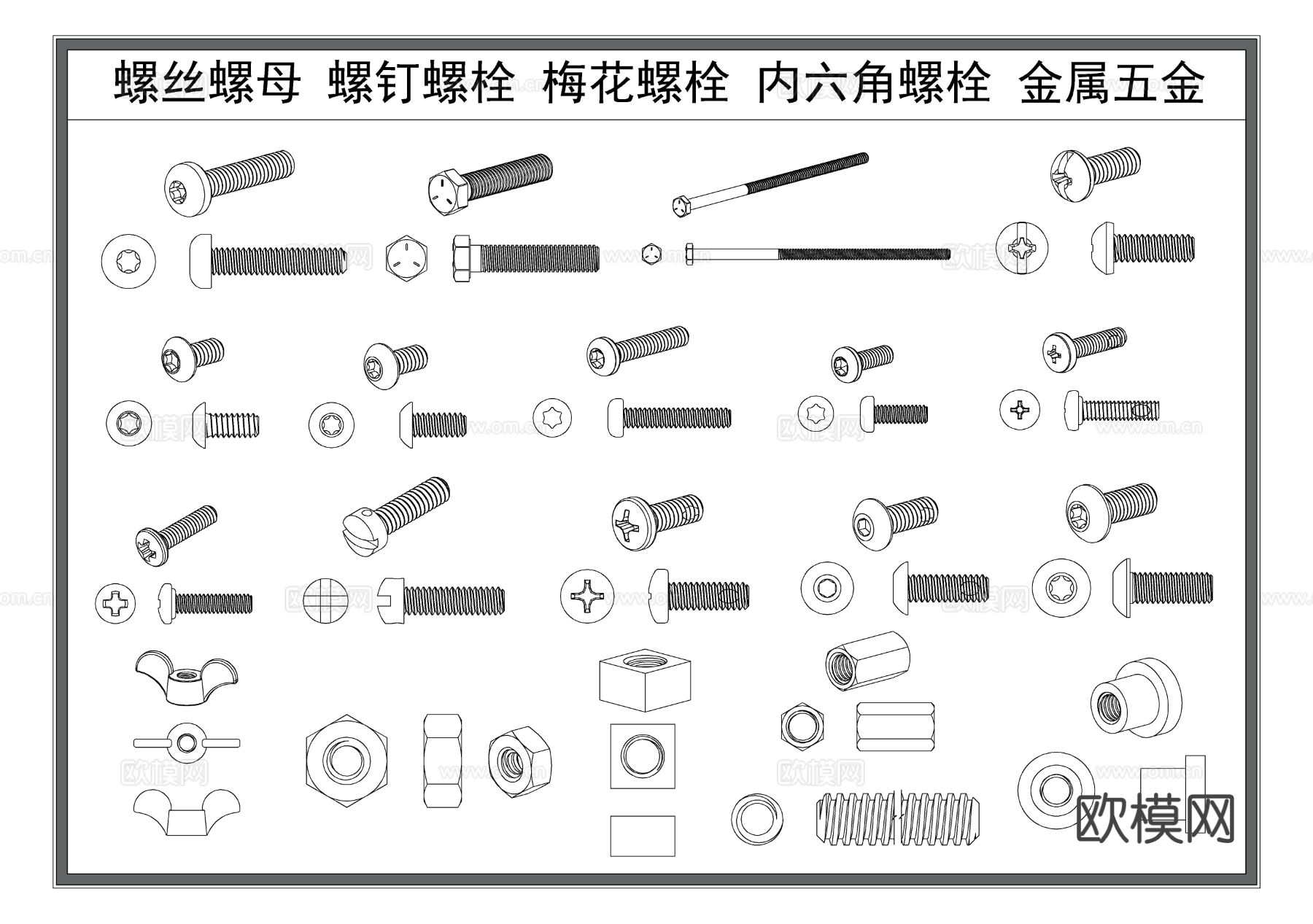 螺丝螺母 螺钉螺栓 梅花螺丝 内六角螺丝 五金构件CAD图库