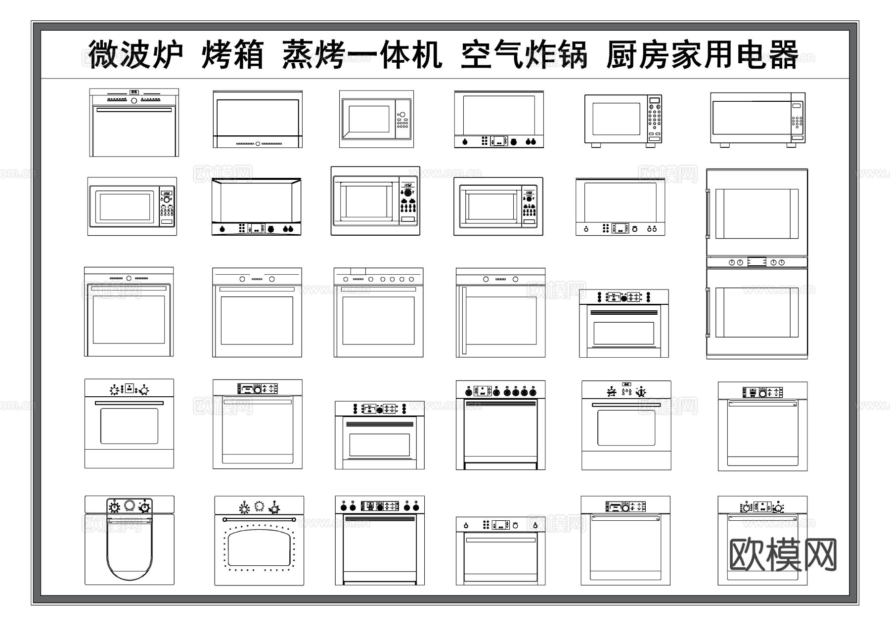 微波炉 烤箱 蒸烤一体机 空气炸锅 厨房家用电器cad图库