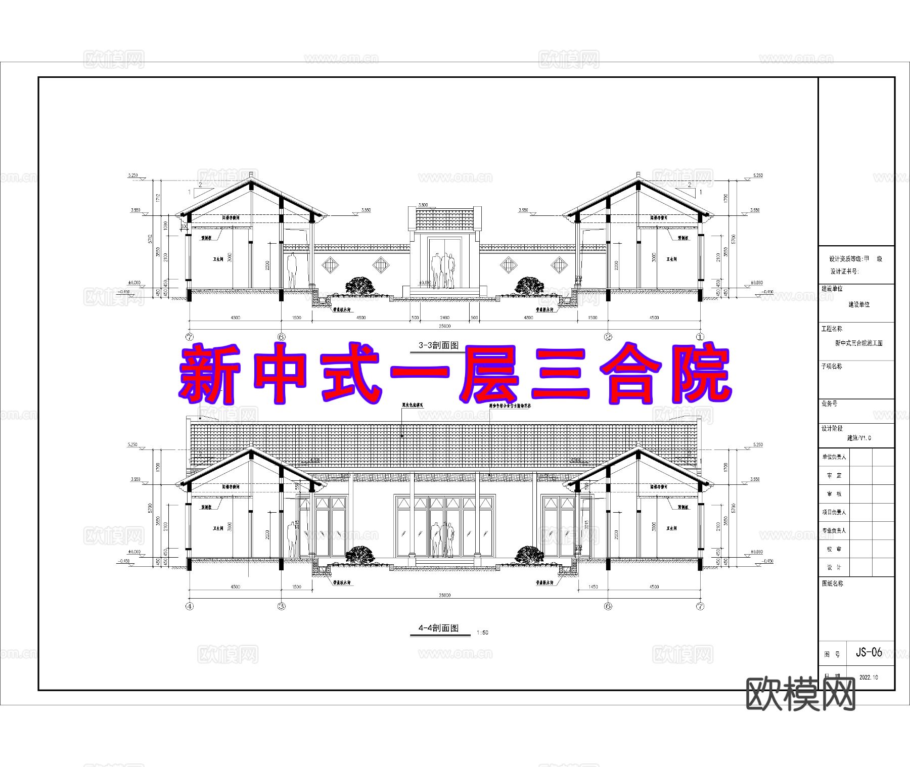 中式三合院 四合院 自建房cad施工图