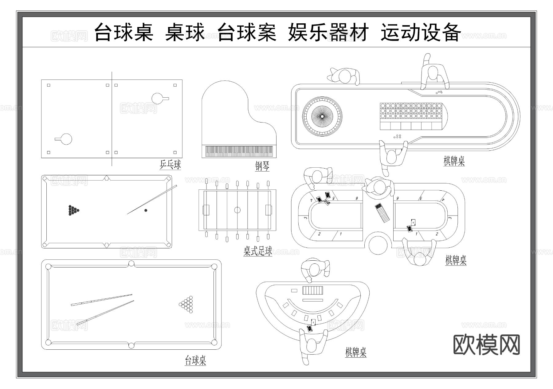 娱乐器材 台球桌 棋牌桌CAD图库