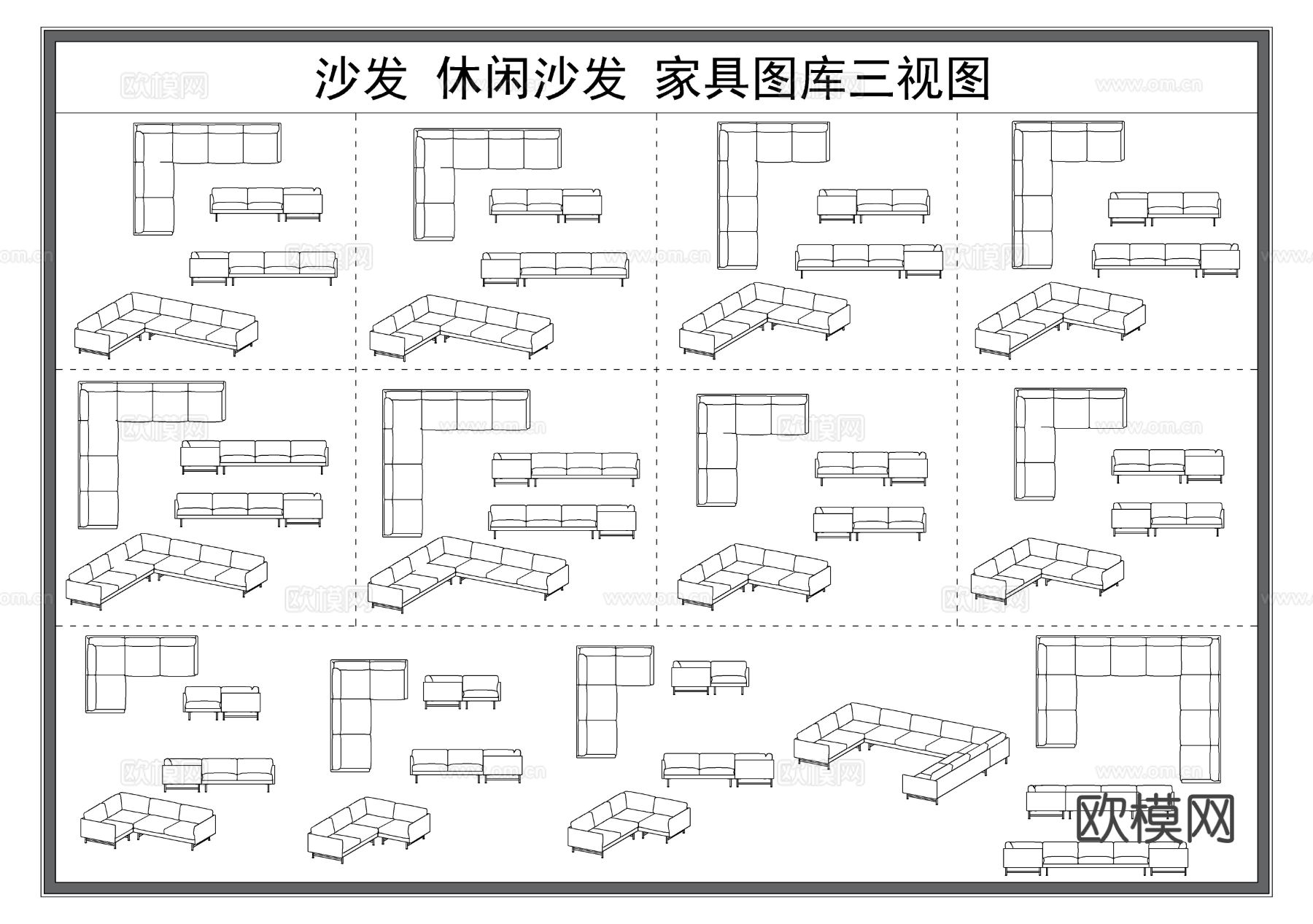 沙发椅 休闲沙发 转角沙发 家具图库三视图