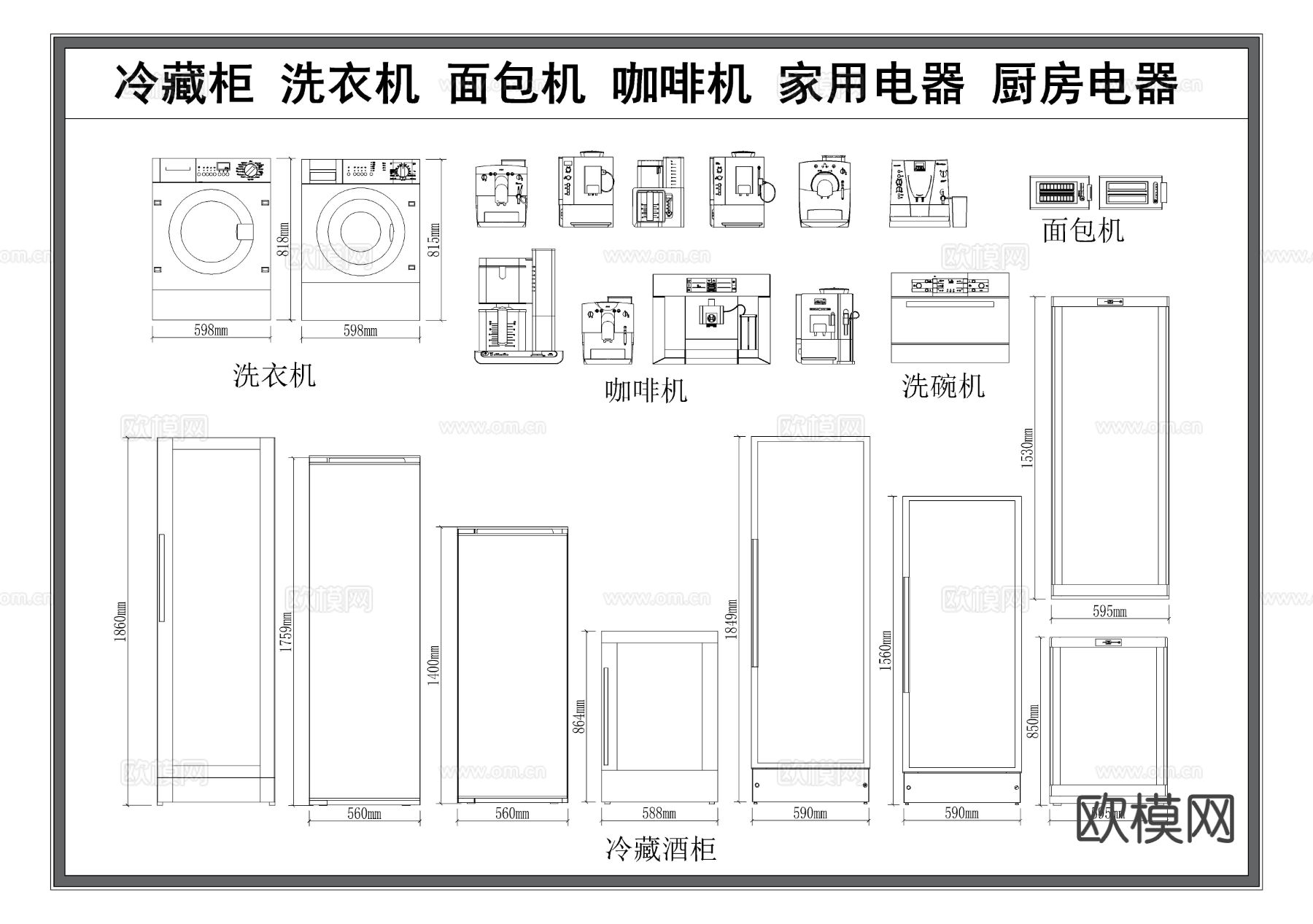 冷藏柜 洗衣机 面包机 咖啡机 厨房家用电器cad图库