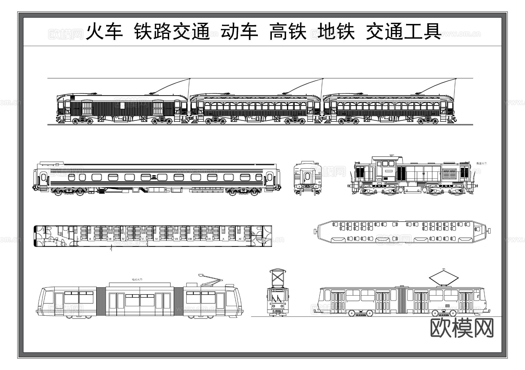 火车 动车 高铁 地铁 轨道交通 铁路交通cad图库