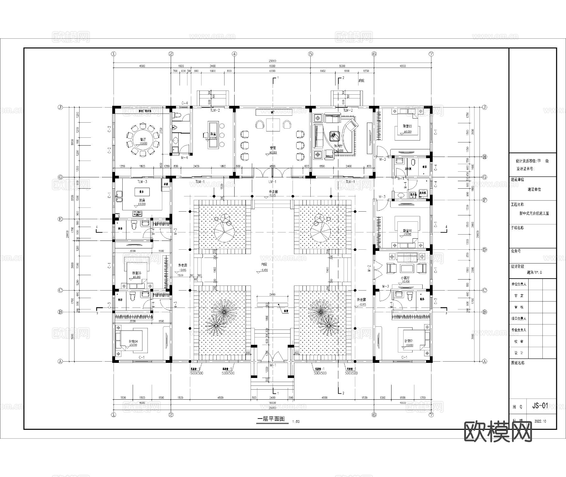 中式三合院 四合院 自建房cad施工图