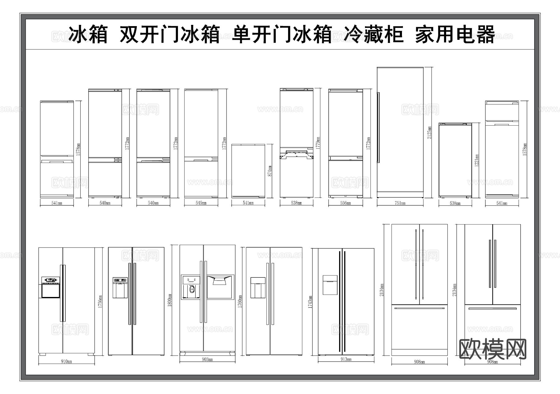 冰箱 双开门冰箱 单开门冰箱 冷藏柜 家用电器cad图库