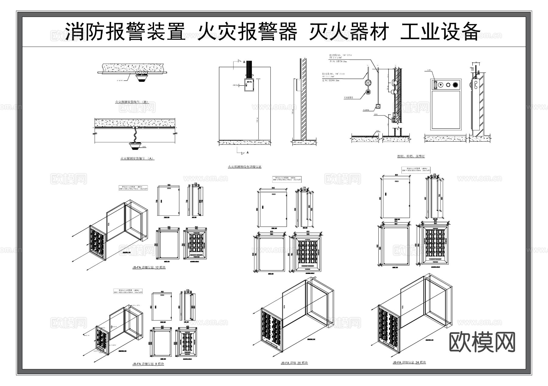 消防接线箱 消防报警装置 火灾报警器CAD施工图