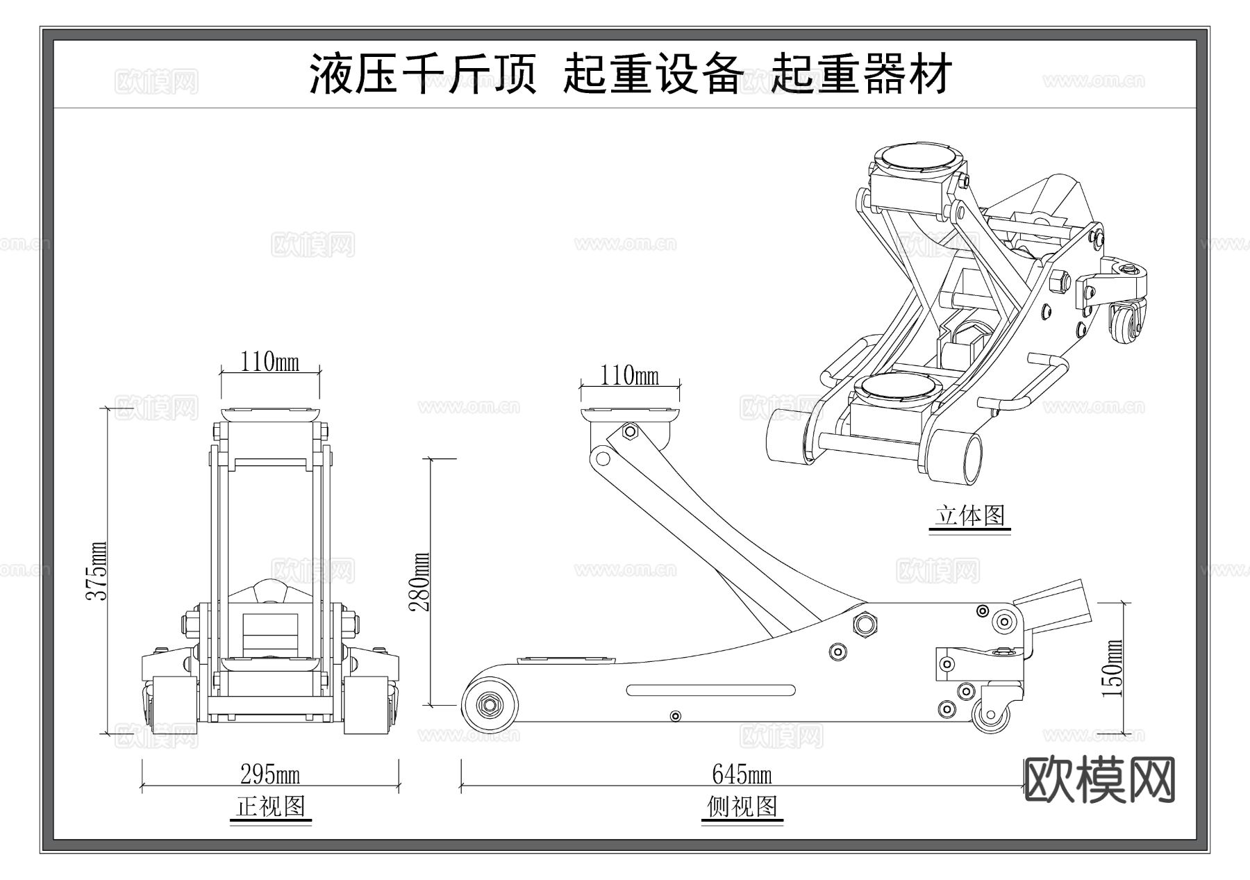 千斤顶 起重器材 起重设备 工业器材 机械三视图