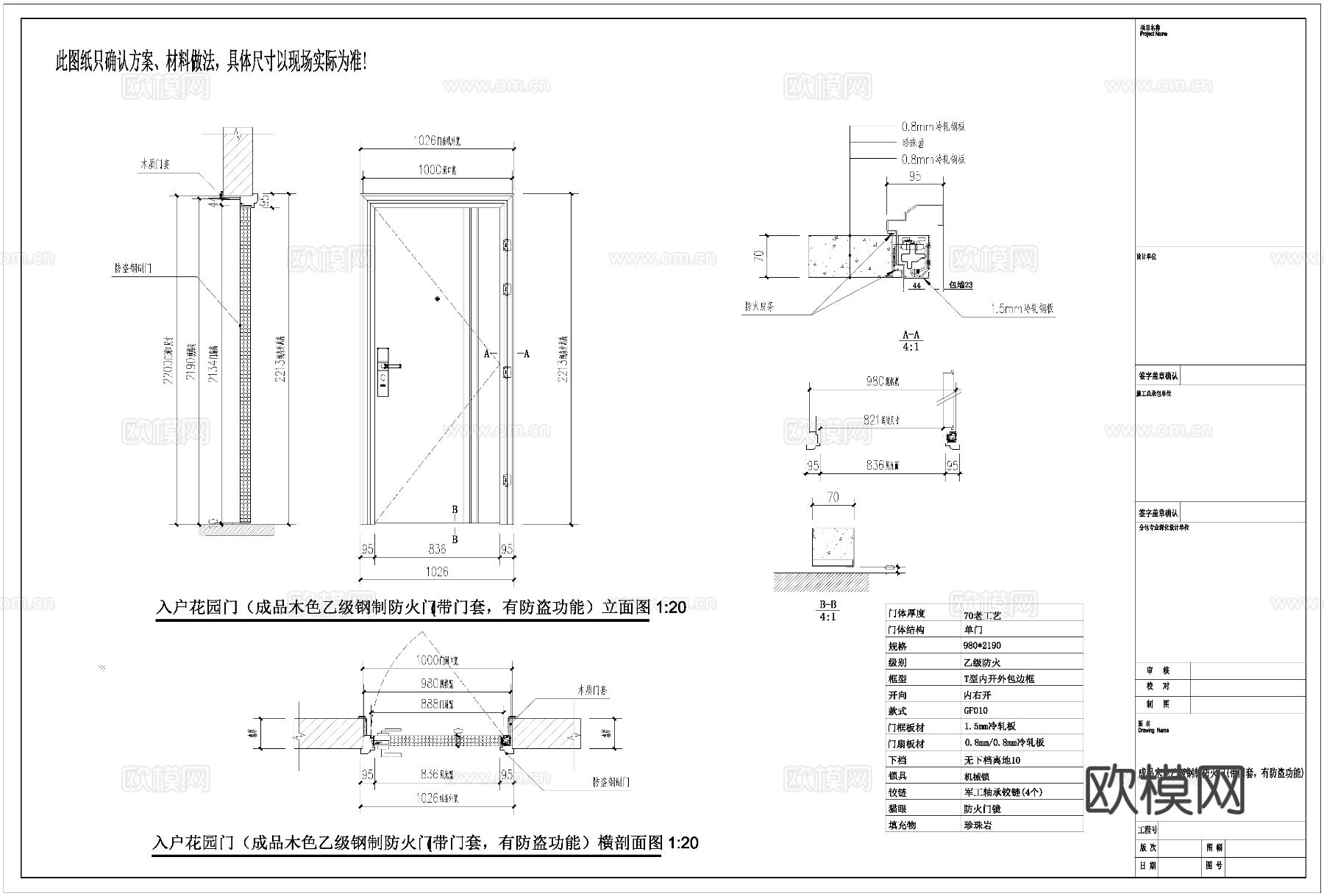 现代通用门cad大样图