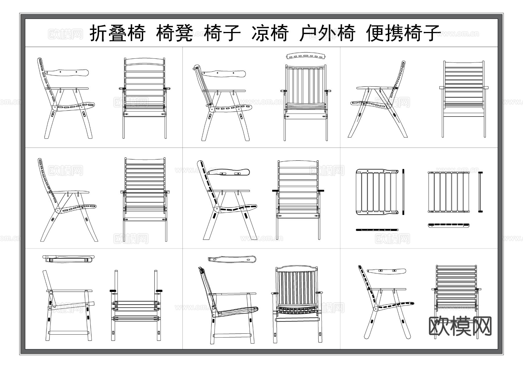 折叠椅 椅凳 户外椅子 凉椅 便携家具CAD图库