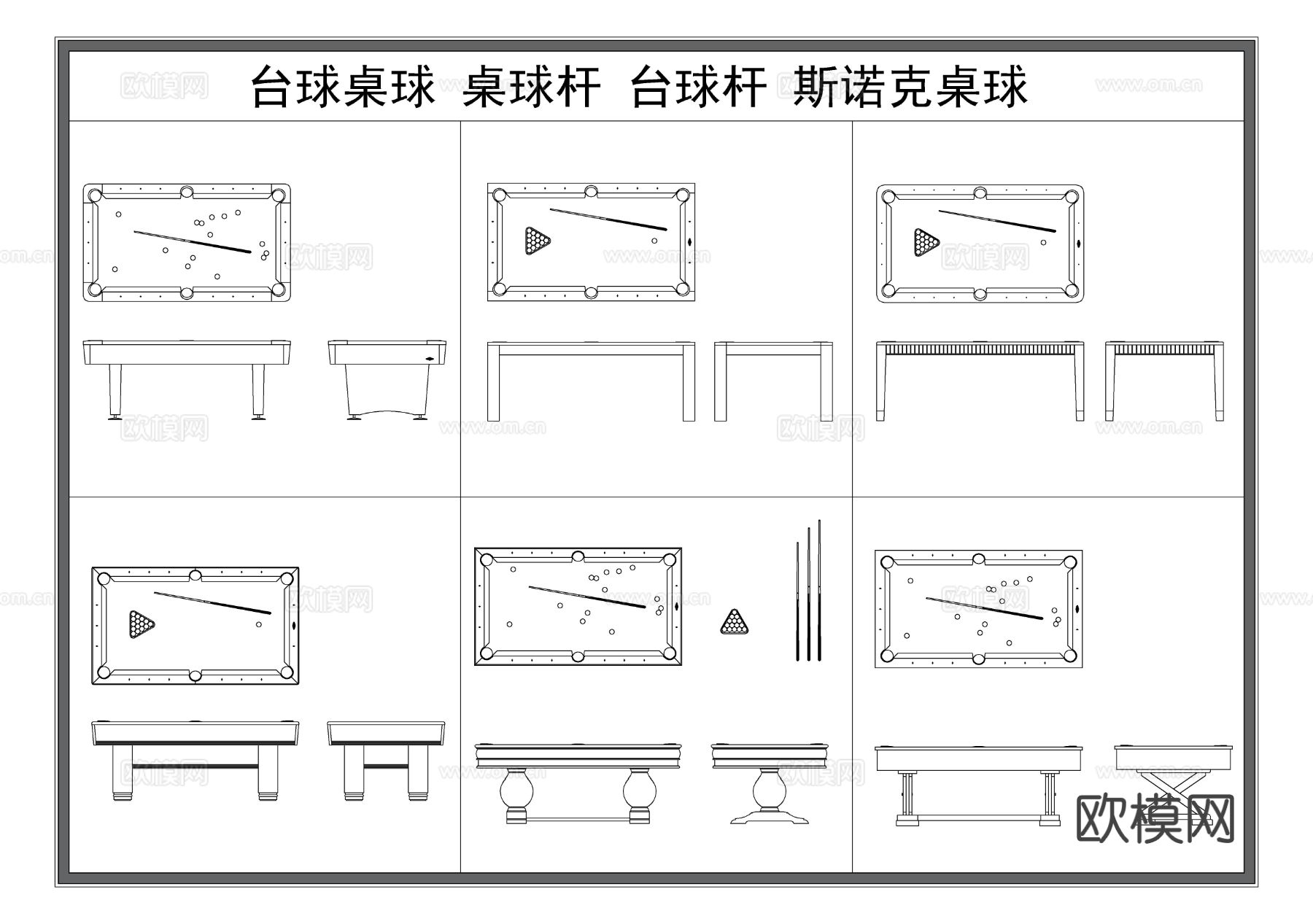 台球桌 桌球 斯诺克台球桌 台球杆 台球三视图