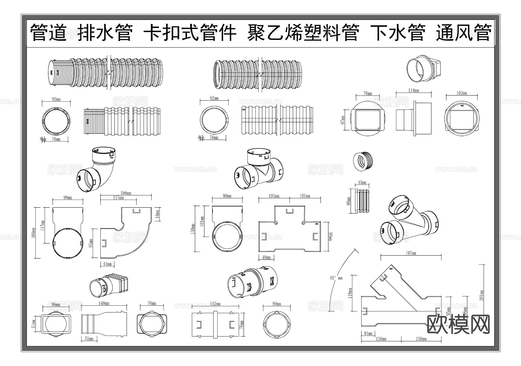 管道 排水管道 卡扣式管件CAD图库