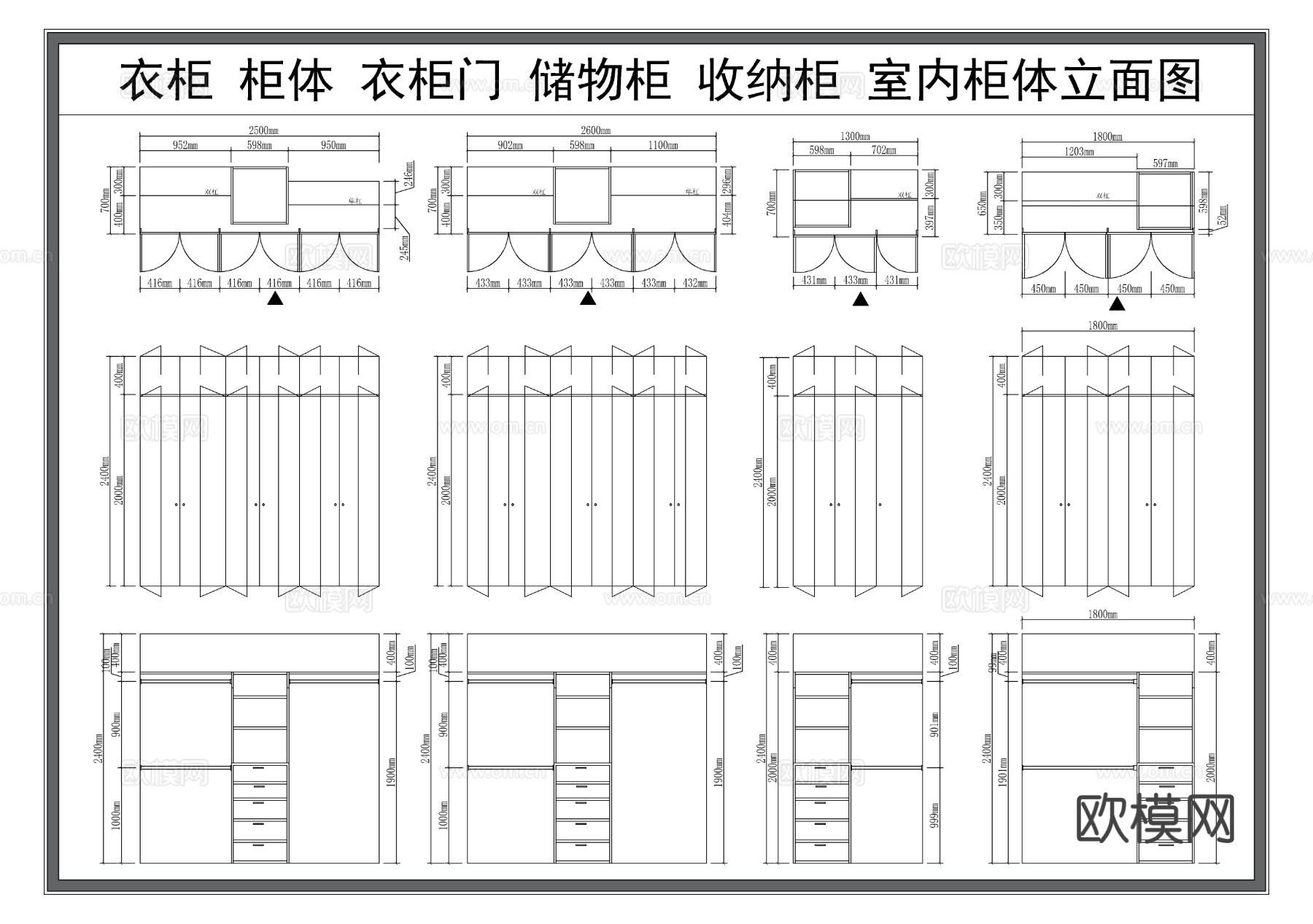 衣柜 储物柜 收纳柜 室内柜体 立面图