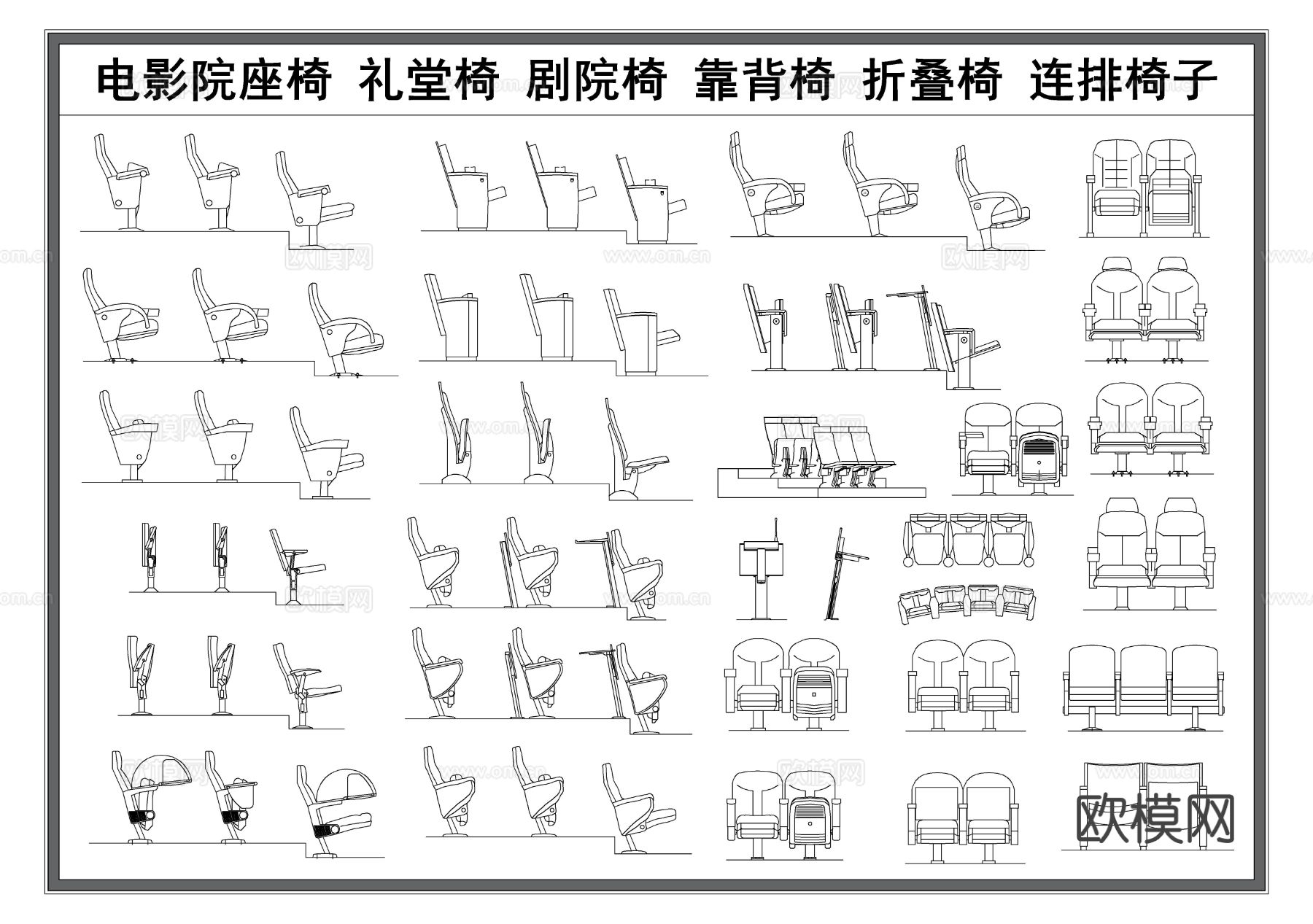 电影院椅子 礼堂椅 剧院椅 工装靠背椅 折叠连排椅凳cad图库