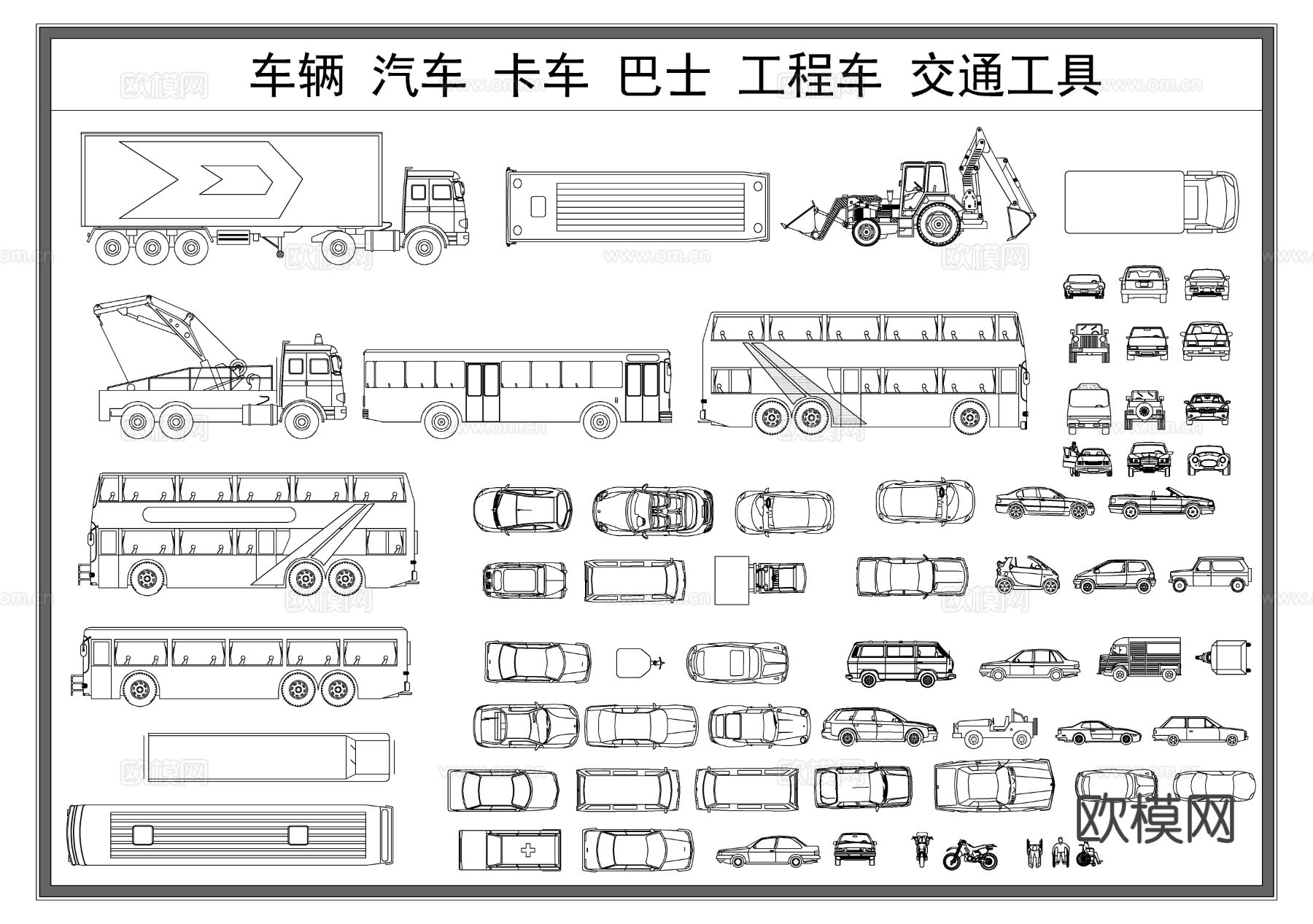 汽车车辆 卡车 大巴 工程车 交通工具cad图库