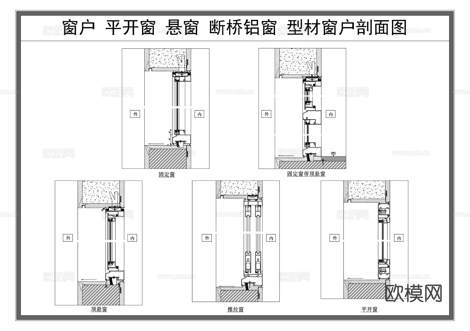 窗户剖面图 铝合金型材窗cad大样图