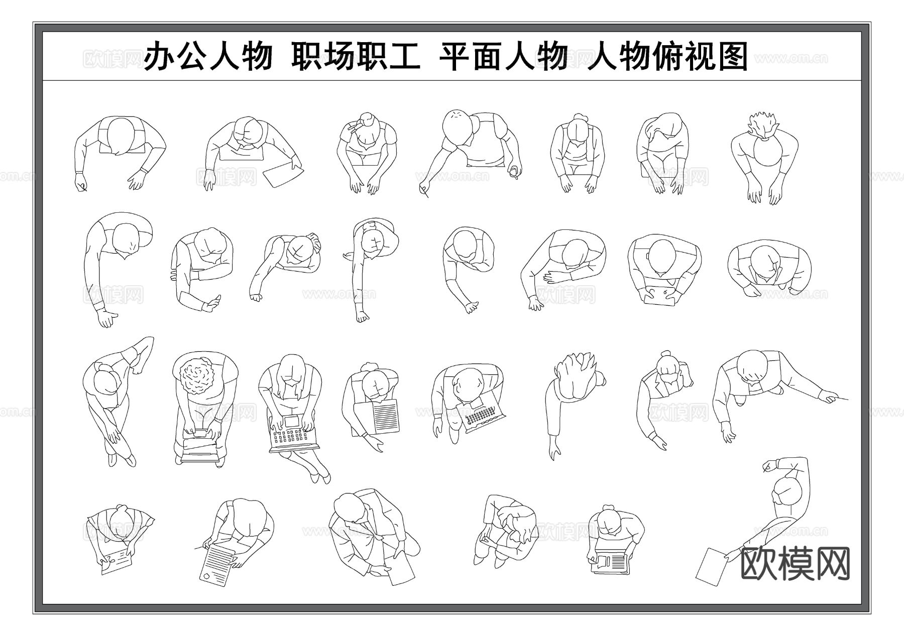 平面人物 办公人物 平面人物 人物俯视图 员工职工人物cad图库