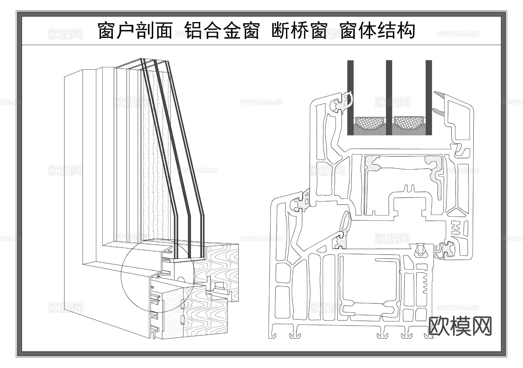 窗户剖面 铝合金窗 断桥铝窗cad大样图