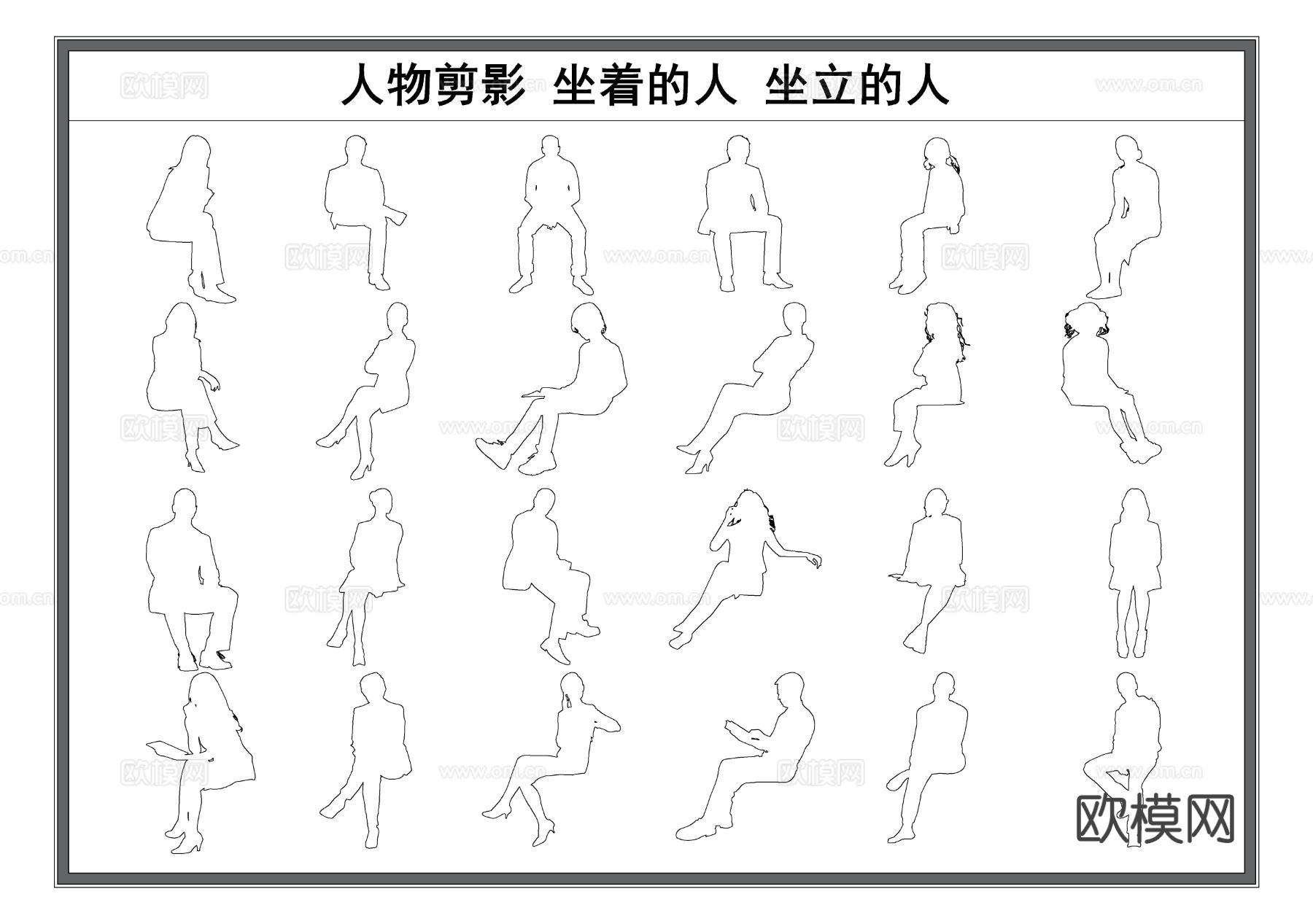 人物剪影 坐着的人 坐立的人cad图库