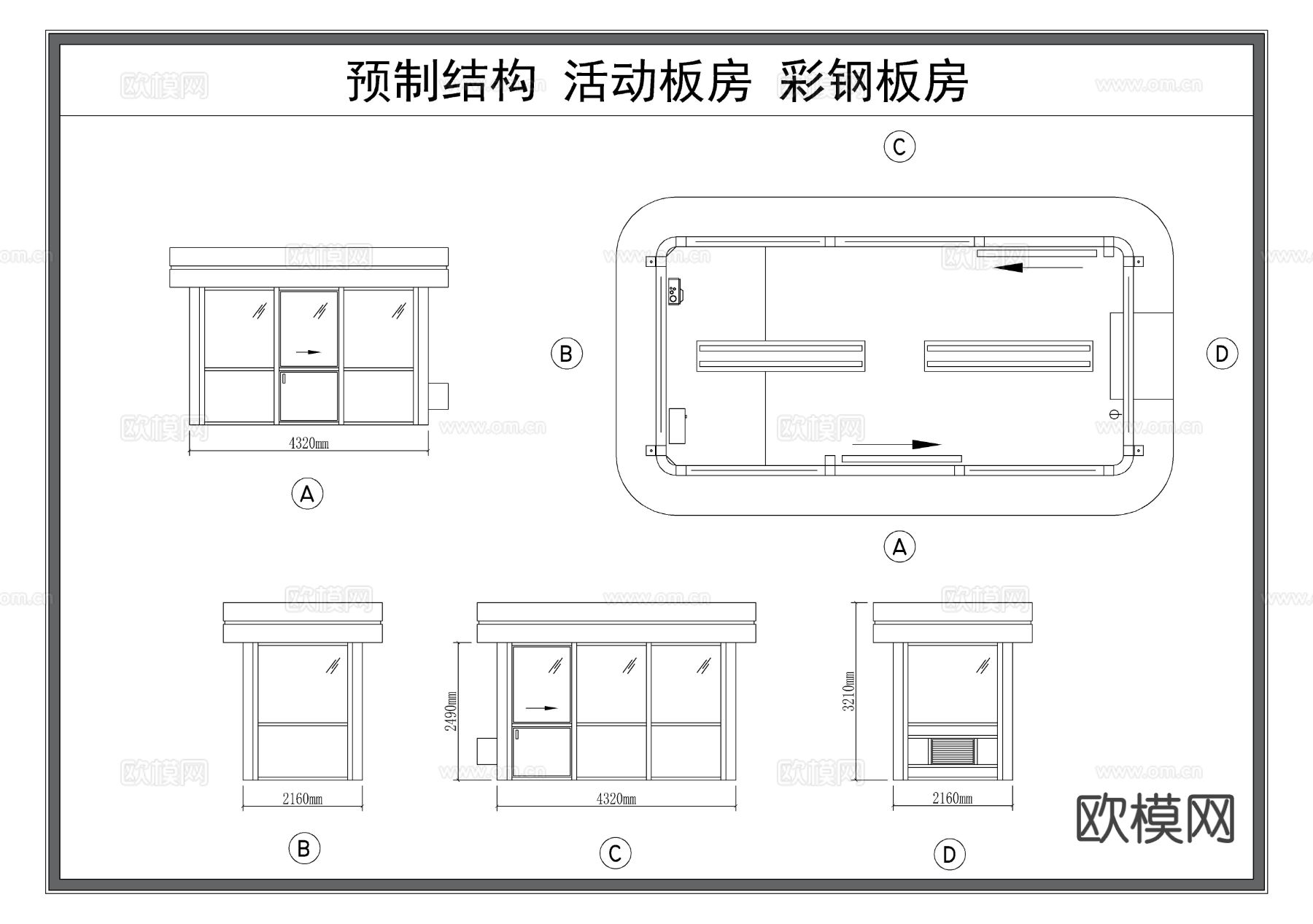 活动板房 预制结构房屋 彩钢房CAD施工图