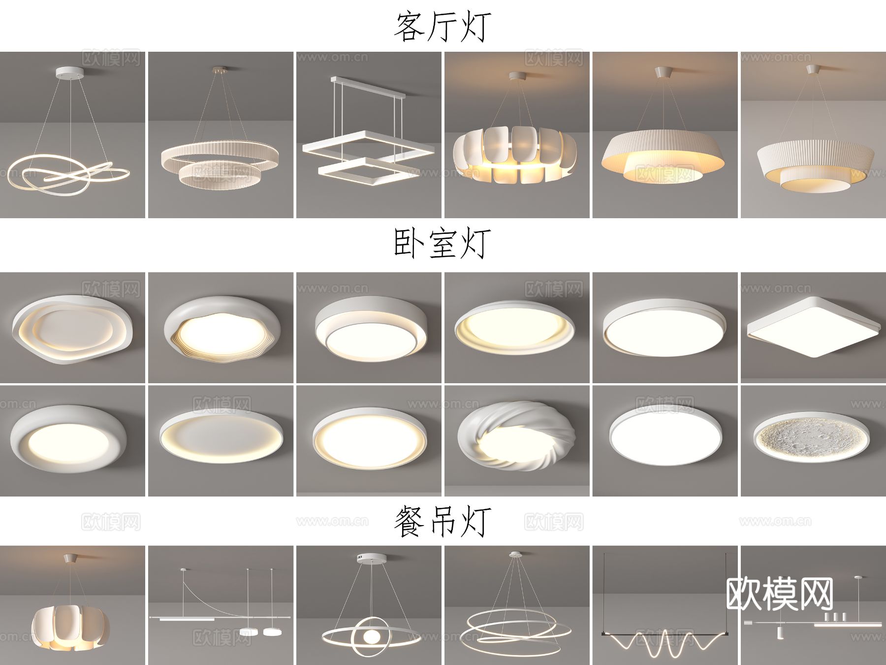 现代吸顶灯 客厅主灯 餐厅灯 卧室灯3d模型